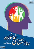 رواشناختی خانواده